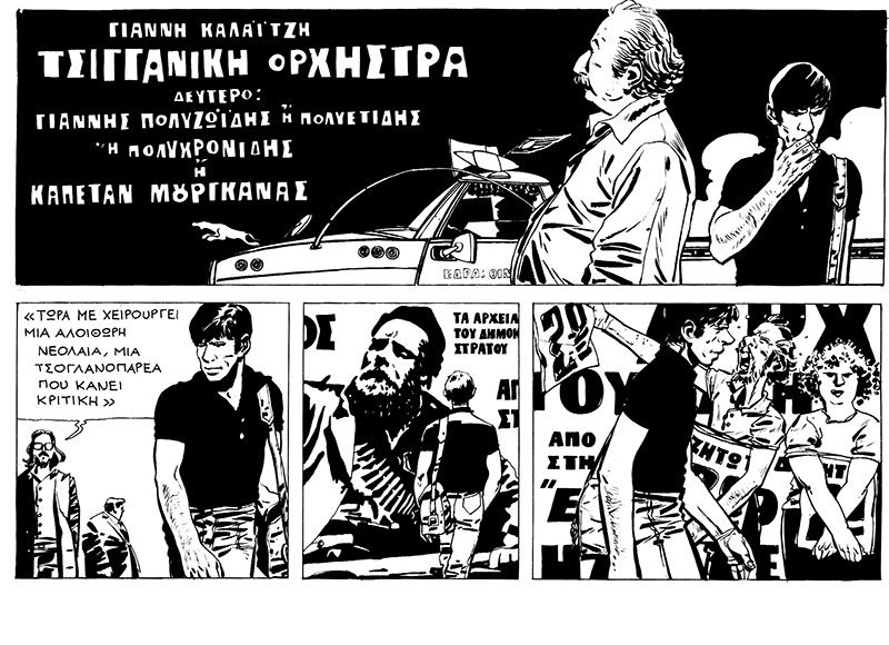 Η «Τσιγγάνικη Ορχήστρα» 40 χρόνια μετά