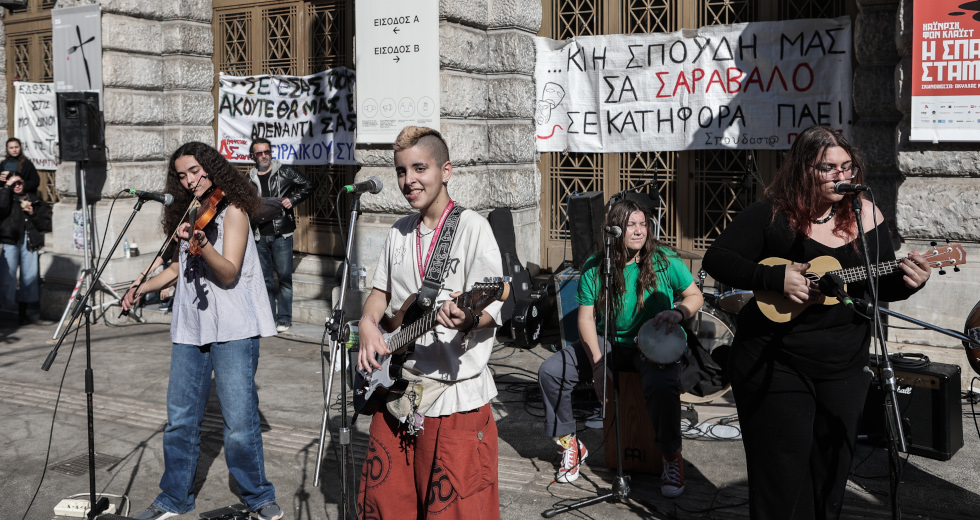 Κατάληψη Τσίλλερ: Και μαθητές των μουσικών σχολείων στέλνουν το δικό τους μήνυμα 