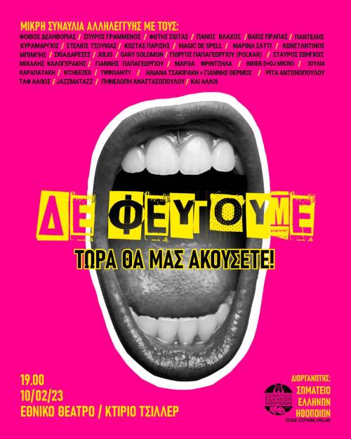 «Μικρή» συναυλία αλληλεγγύης με τον αγώνα των ηθοποιών στο Τσίλλερ