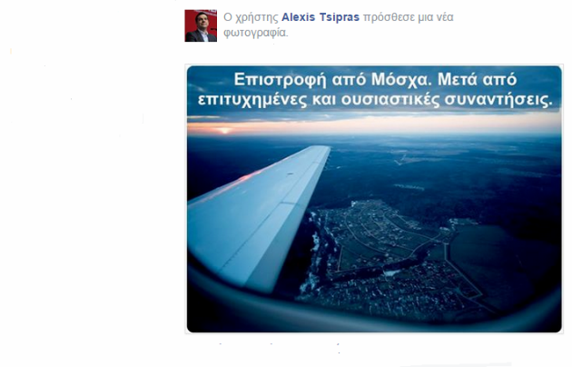 Η ανάρτηση του Αλέξη Τσίπρα στο ταξίδι της επιστροφής