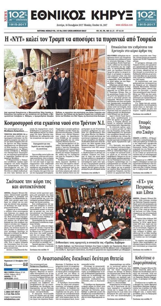 Ο Τσίπρας… μονόστηλο