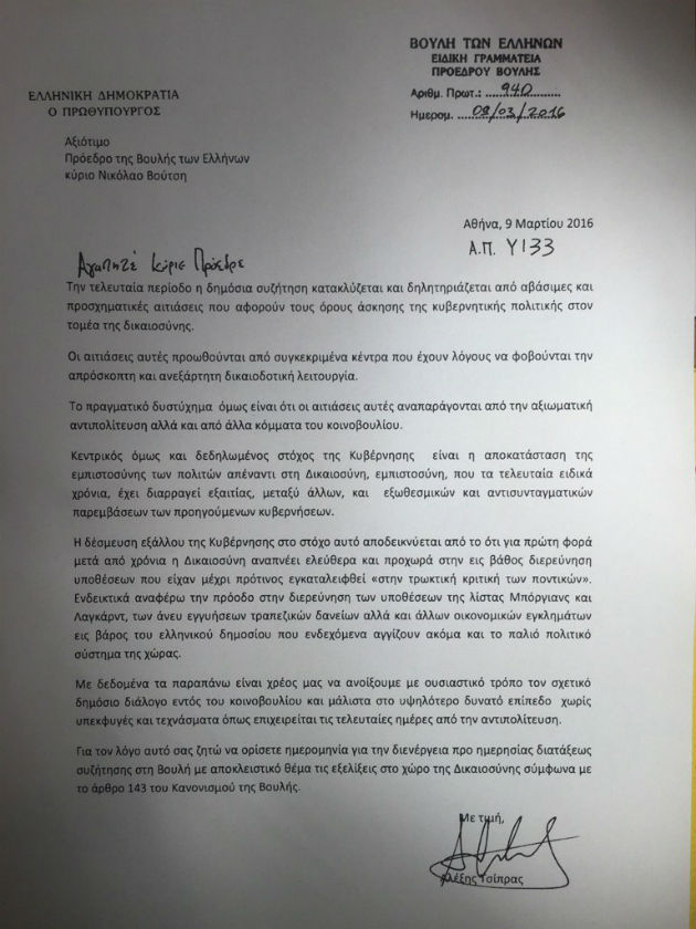 Πρωτοβουλία Τσίπρα για τις εξελίξεις στο χώρο της Δικαιοσύνης