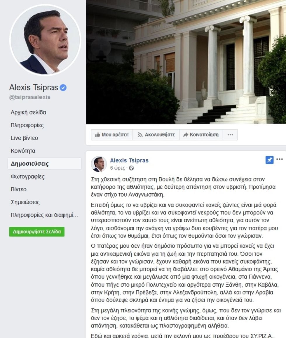 Το χρονικό ενός ακροδεξιού μυθεύματος
