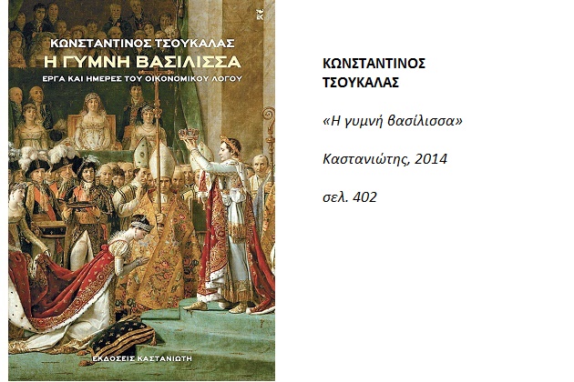 Κριτική του οικονομικού λόγου