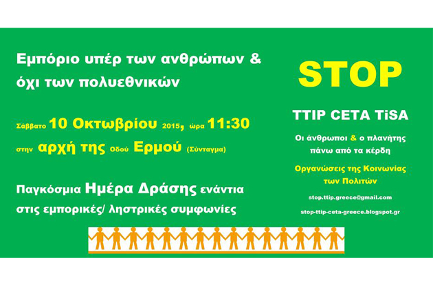 10 λόγοι που πρέπει να ανησυχούμε για την TTIP