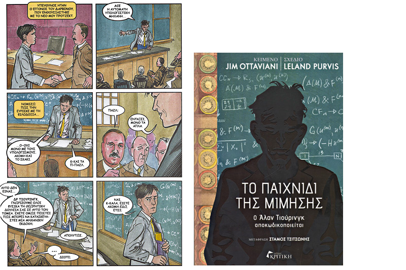 Η απαρχή των υπολογιστών