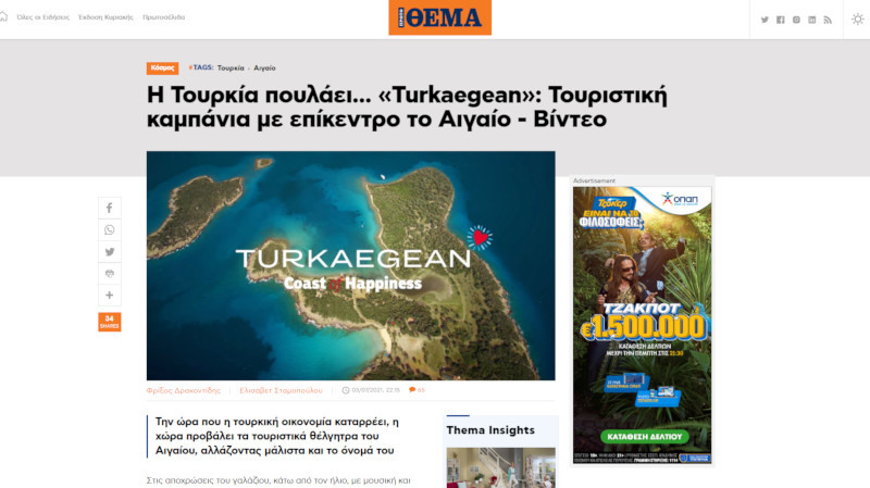 “Turkaegean”: Ισχυρίζονται ότι δεν ήξεραν, αλλά υπάρχουν δημοσιεύματα από τον περσινό Ιούλιο