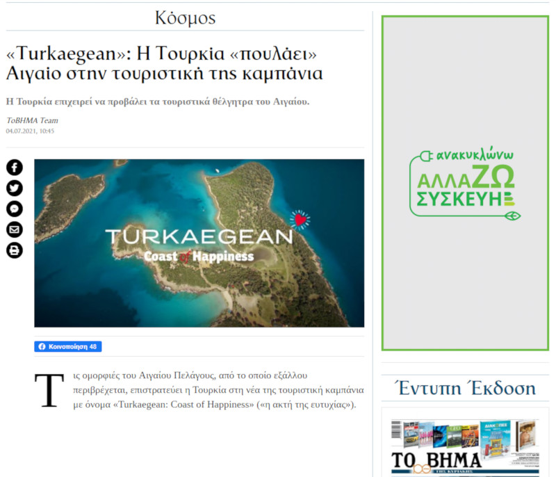 “Turkaegean”: Ισχυρίζονται ότι δεν ήξεραν, αλλά υπάρχουν δημοσιεύματα από τον περσινό Ιούλιο