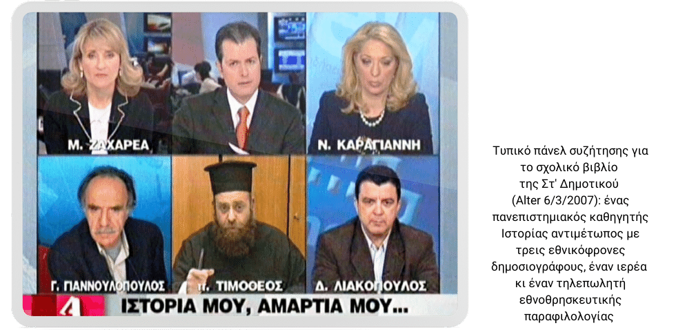 Το Εικοσιένα στo σχολείο