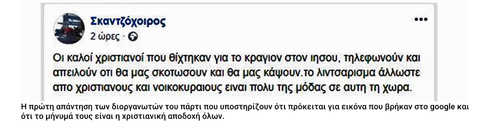 Απειλές θανάτου λόγω… βλασφημίας