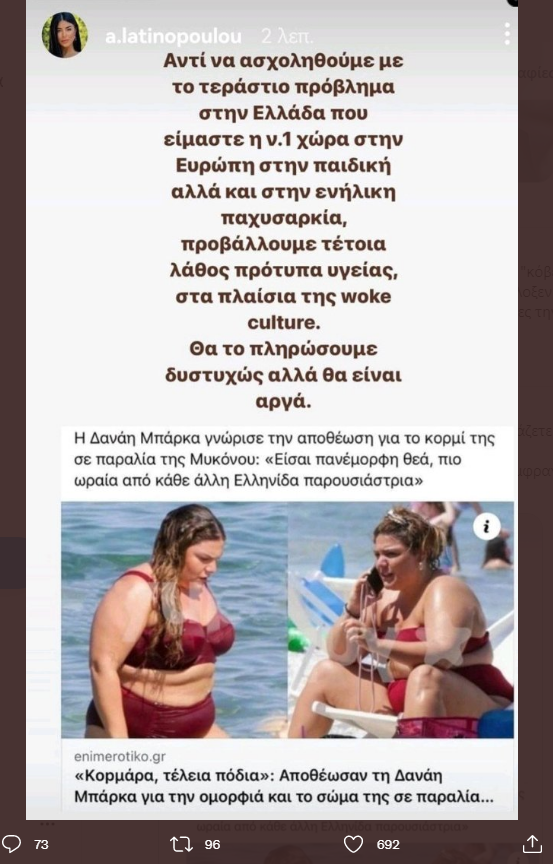 Άδειασμα Ν.Δ. στη Λατινοπούλου έπειτα από νέα ρατσιστική ανάρτηση
