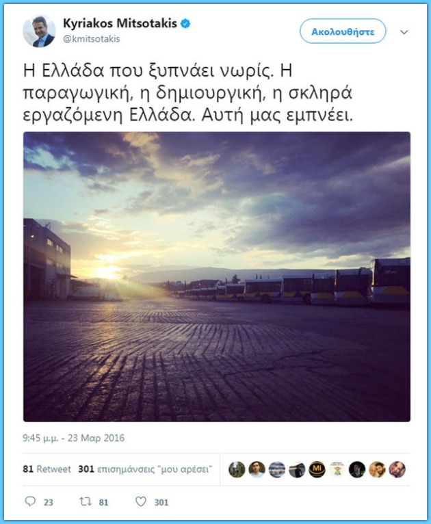 Δείξε μου το τουίτερ σου να σου πω ποιος είσαι!