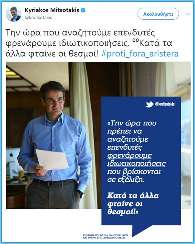 Δείξε μου το τουίτερ σου να σου πω ποιος είσαι!
