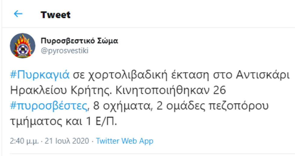 Σε εξέλιξη βρίσκονται πυρκαγιές σε Κρήτη και Λέσβο