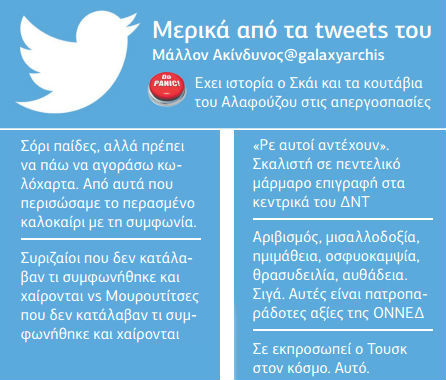 «Σίγησε» ο γνωστός μπλόγκερ @galaxyarchis