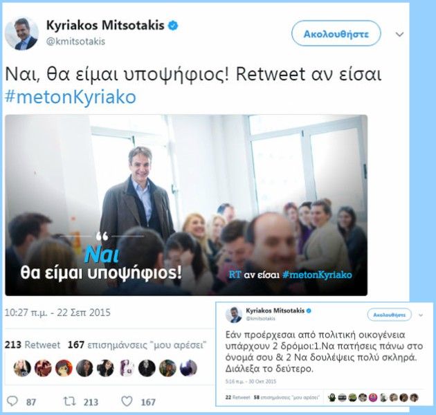 Δείξε μου το τουίτερ σου να σου πω ποιος είσαι!
