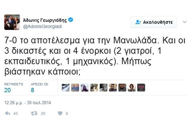 (Κατα)δικάζοντας την ελληνική Δικαιοσύνη