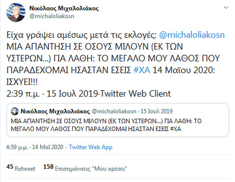 «Κοψοχέρης» και ο Κασιδιάρης