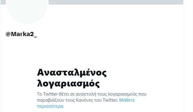«Έριξαν» τη @Marka2 αλλά δεν τη φίμωσαν