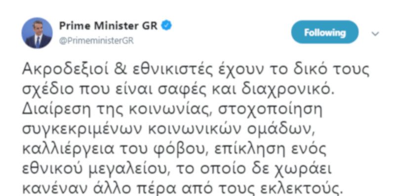 Πρωθυπουργός Μητσοτάκης, Prime minister Τσίπρας