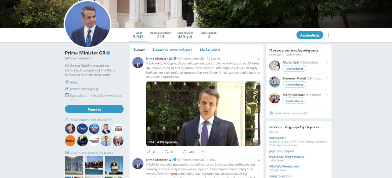 Πρωθυπουργός Μητσοτάκης, Prime minister Τσίπρας