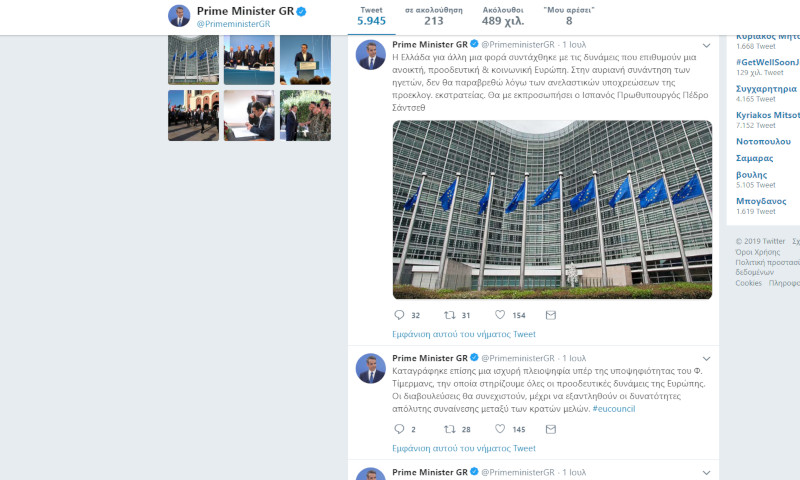Πρωθυπουργός Μητσοτάκης, Prime minister Τσίπρας