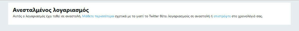Ο Ζούλας «κατέβασε» το twitter του