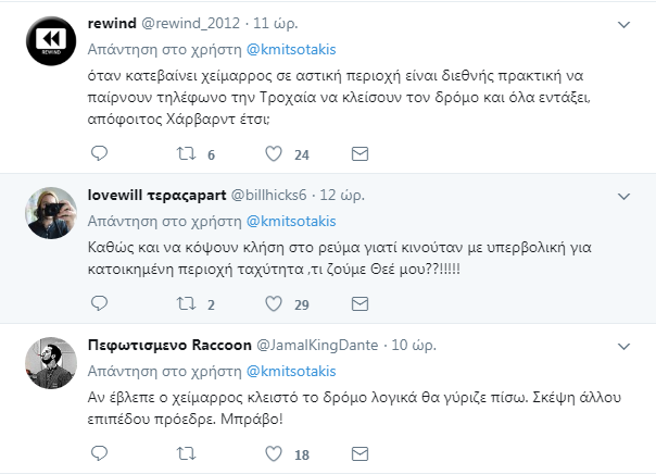 Ένα τηλεφώνημα στην Τροχαία θα ήταν αρκετό;