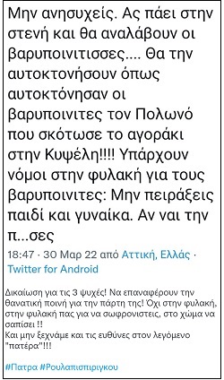 Η δίωξη και η δίψα για αίμα