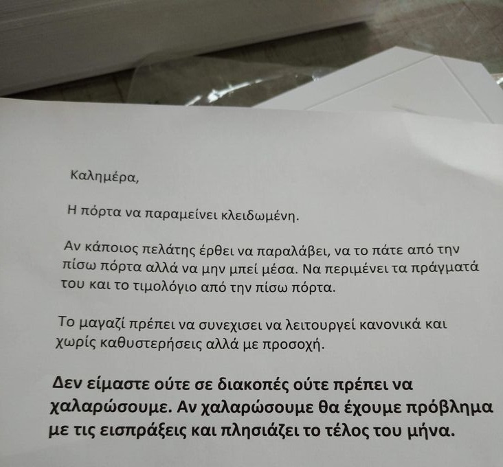 «Πανδημία» εργοδοτικής αυθαιρεσίας