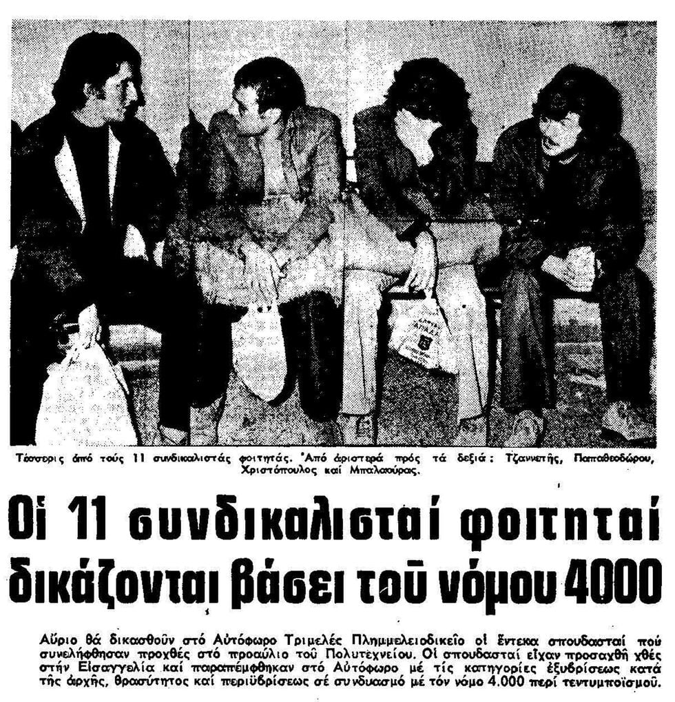 Ηταν ατρόμητος
