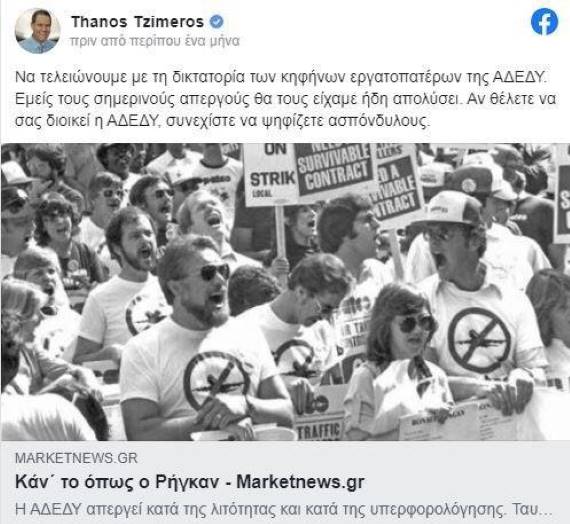 Νέο παραλήρημα Τζήμερου: Να απαγορευτεί η απεργία στο Δημόσιο!