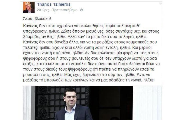 Είπε ο Θάνος Τζήμερος τον Αλέξη Τσίπρα «βλάκα» και «ηλίθιο»