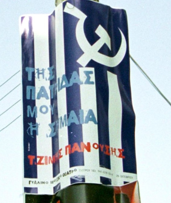 Το ανελέητο, σατιρικό κεντρί του Νεοέλληνα