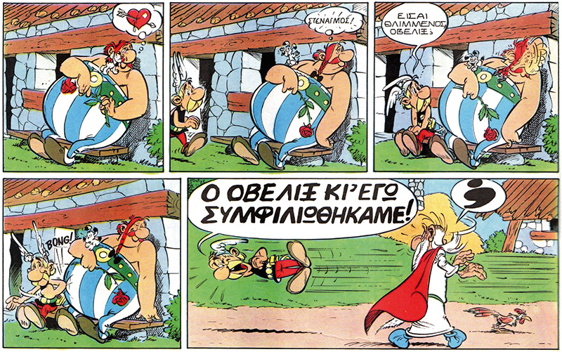 Εφυγε και ο δεύτερος πατέρας του Αστερίξ