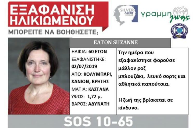 Κρήτη: Νεκρή εντοπίστηκε η Aμερικανίδα βιολόγος
