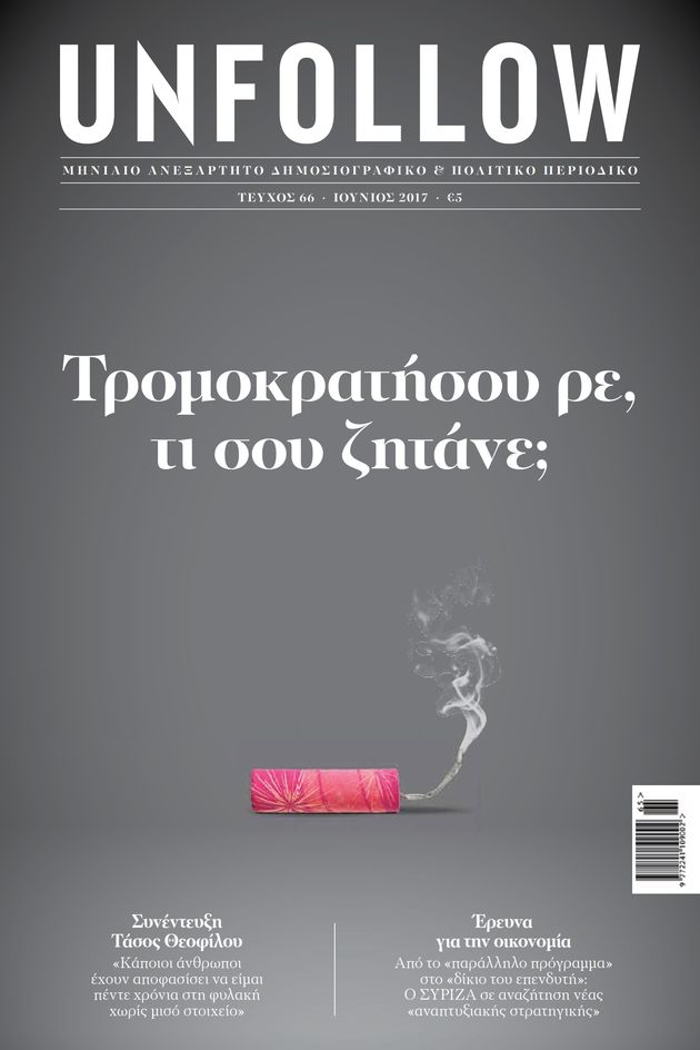 Θυμήθηκαν το «Noor 1» όχι για την ηρωίνη, αλλά για το τηλεφώνημα!