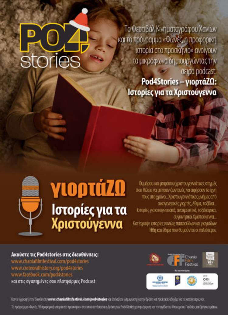 «Pod4Stories: Ιστορίες για ν’ ακουστούν» από το Φεστιβάλ Κινηματογράφου Χανίων