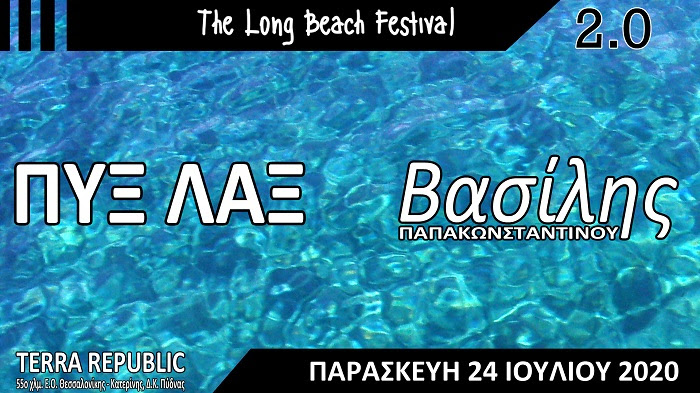 Κι όμως ανακοινώθηκε φεστιβάλ με VIC, Planet of Zeus, Rotting Christ και άλλα ονόματα