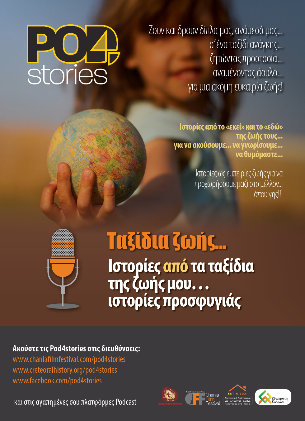 Pod4Stories: «Ιστορίες από τα ταξίδια της ζωής μου…ιστορίες προσφυγιάς»