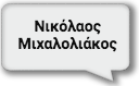 Βίντεο-ομολογία από τη Χ.Α.: «Εμείς οργανώσαμε το πογκρόμ»