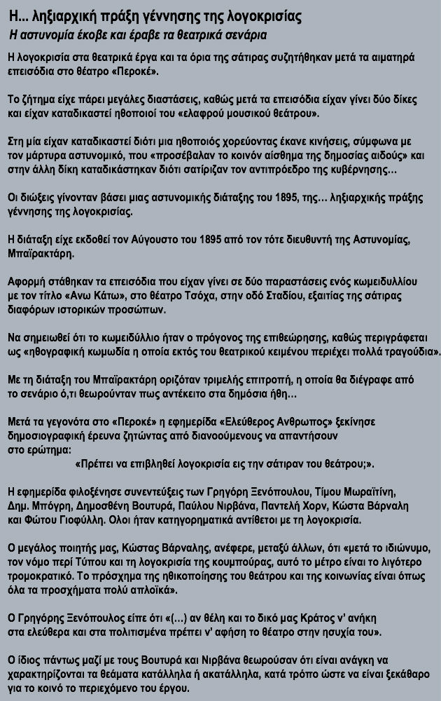 Οι παρακρατικοί έβαλαν στόχο τον Αυλωνίτη