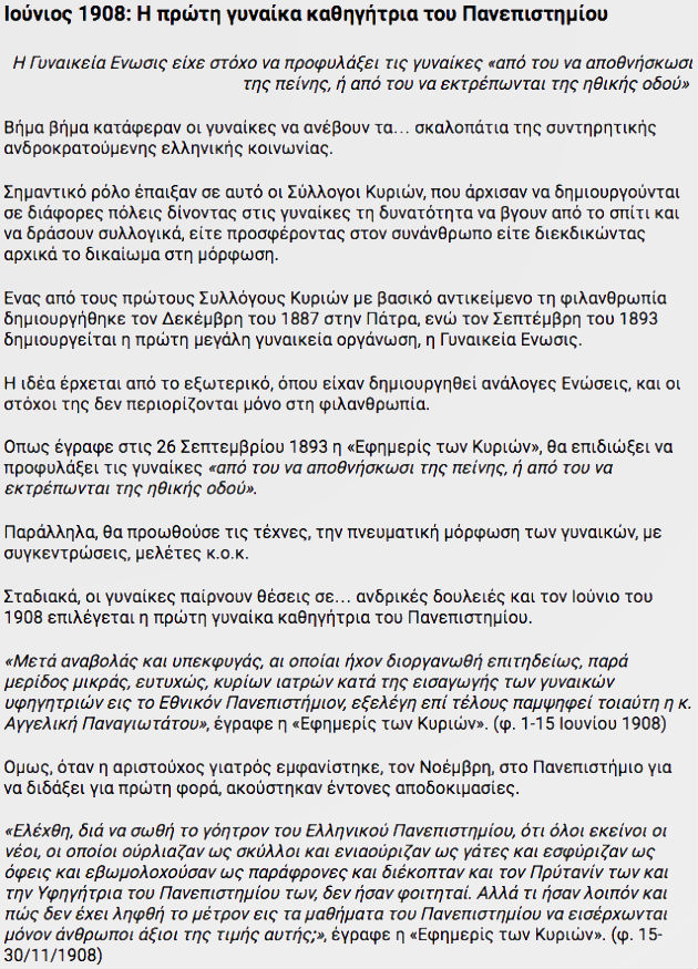 Οταν οι γυναίκες μπήκαν στους εργατικούς αγώνες