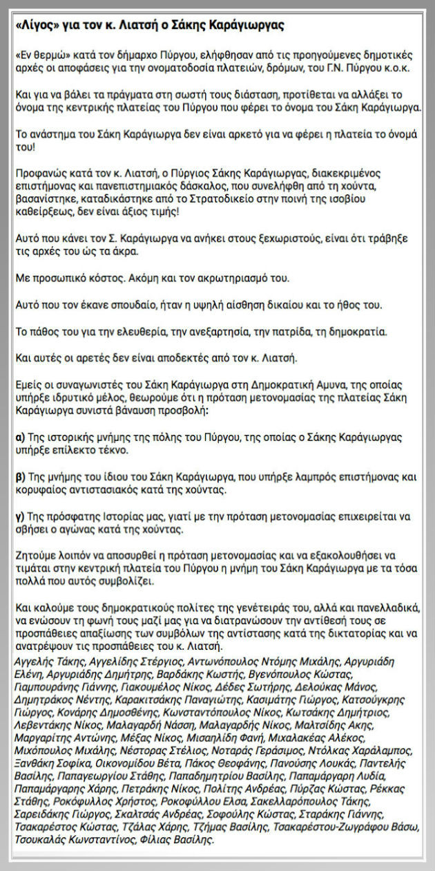 Μαζικά «βαφτίσια» από τον δήμαρχο Πύργου!