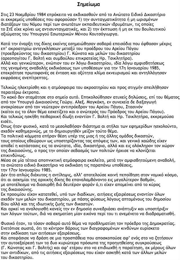 Τα διαπλεκόμενα του «αβάτου»