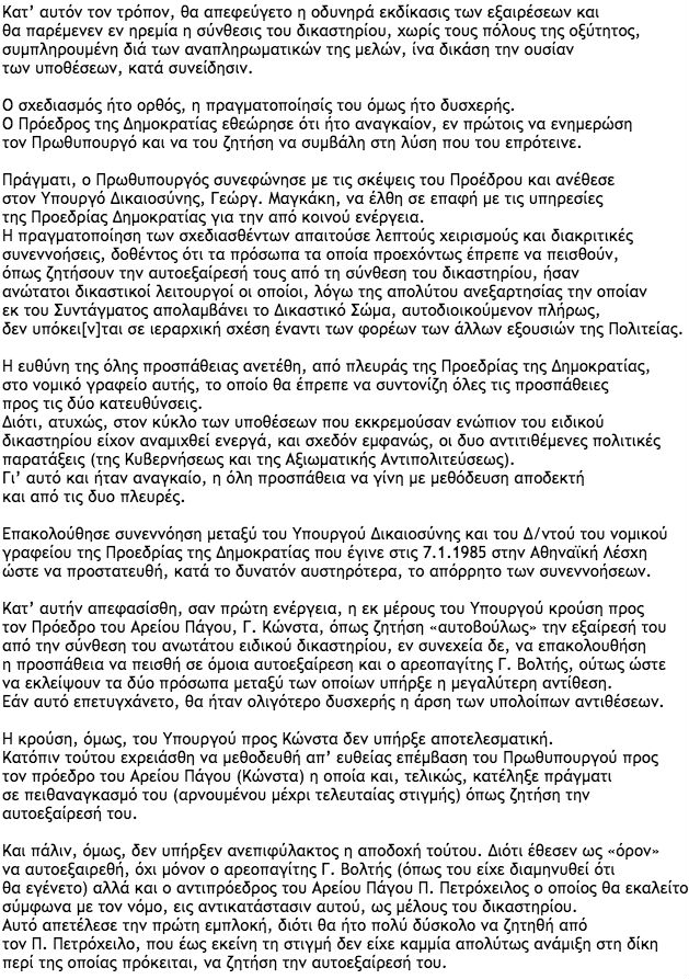 Τα διαπλεκόμενα του «αβάτου»