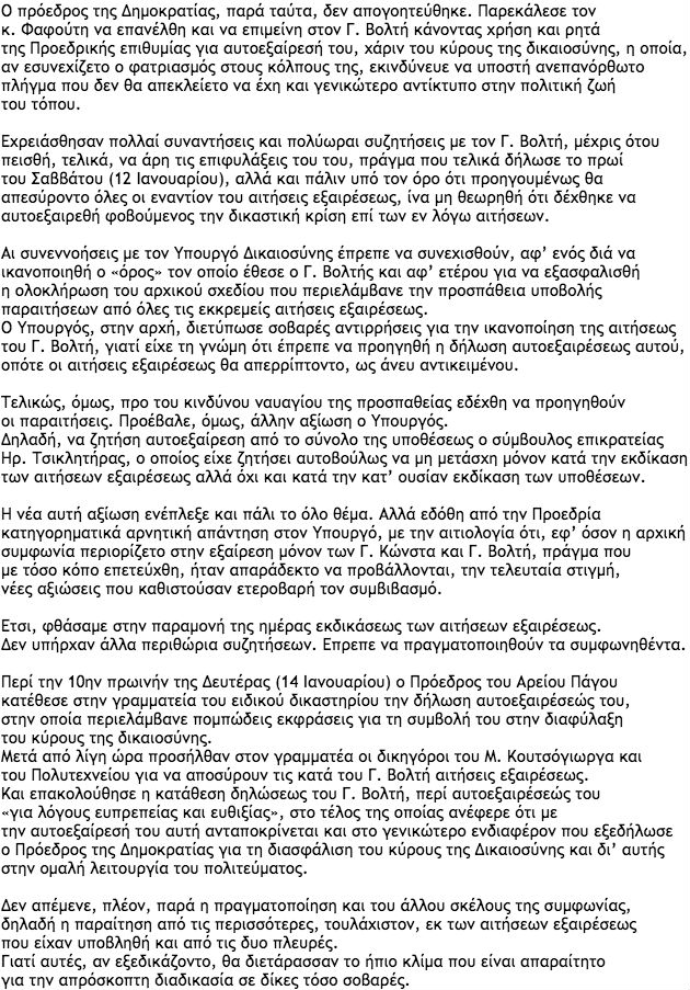 Τα διαπλεκόμενα του «αβάτου»