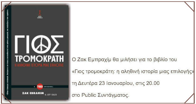 «Η Δύση πρέπει να σταματήσει την υποστήριξη σε θεοκρατικά και δικτατορικά καθεστώτα»