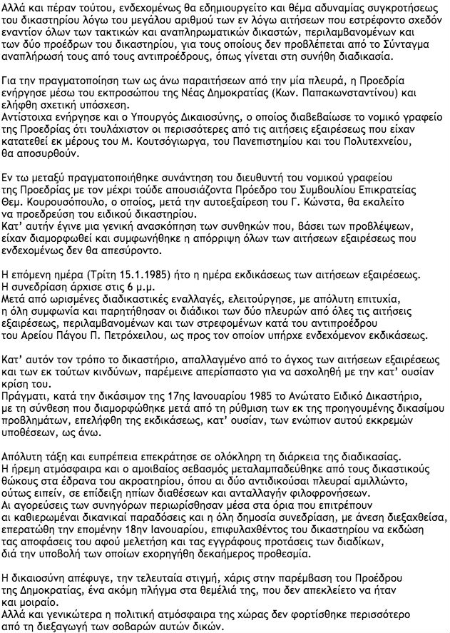 Τα διαπλεκόμενα του «αβάτου»