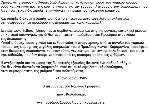 Τα διαπλεκόμενα του «αβάτου»